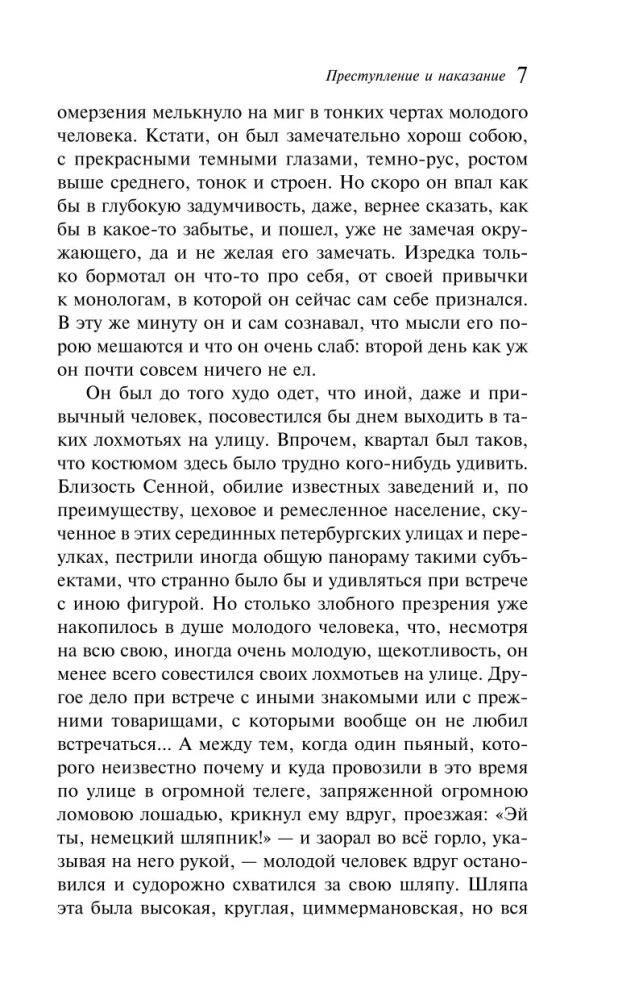Преступление и наказание